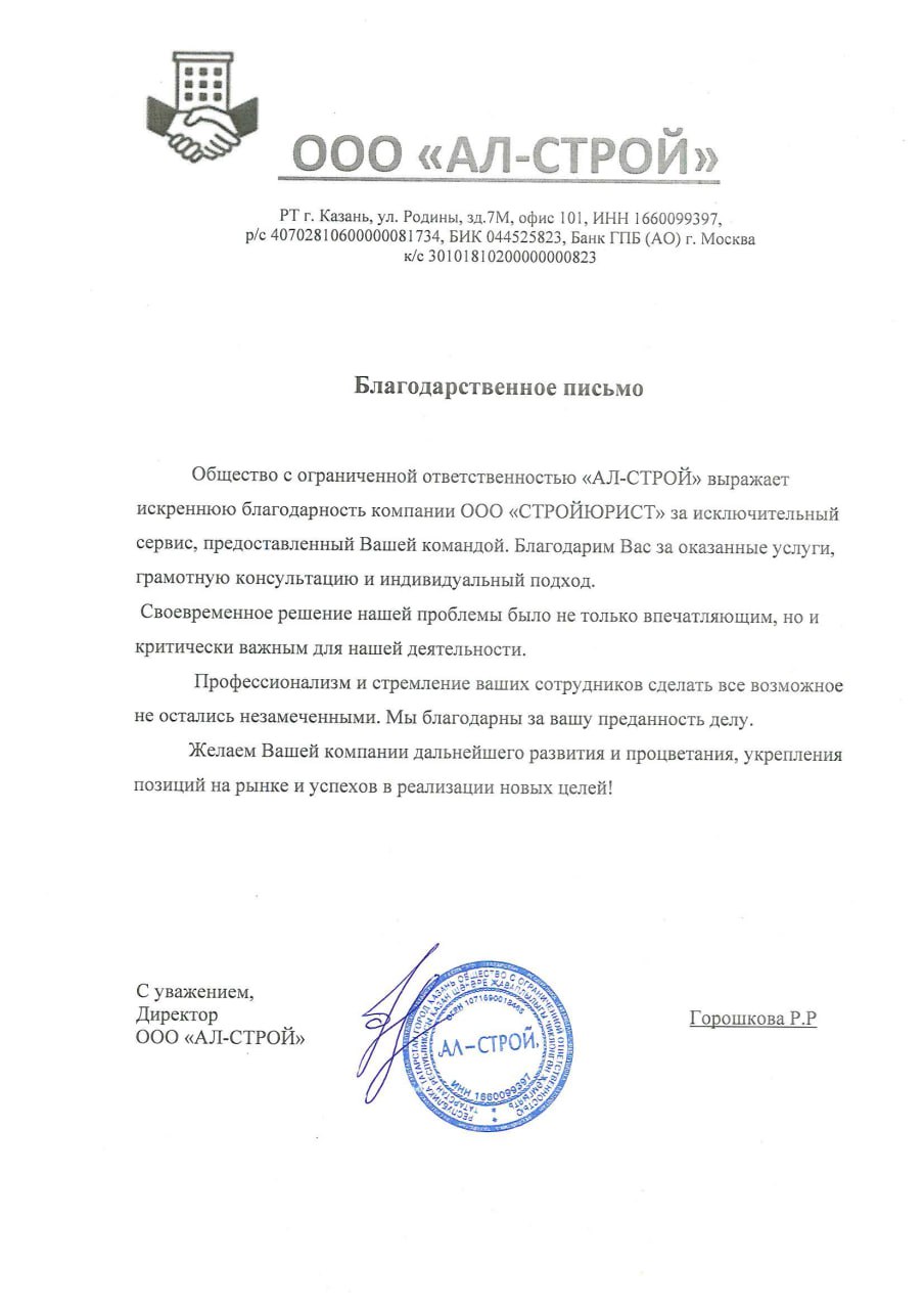 ООО АЛ-СТРОЙ
