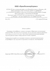 ПромПолимерСервис