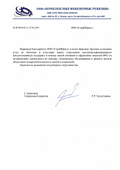 ООО Комплексные Инженерные Решения