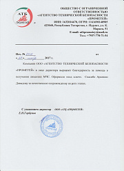 ООО АГЕНСТВО ТЕХНИЧЕСКОЙ БЕЗОПАСНОСТИ ПРОМЕТЕЙ